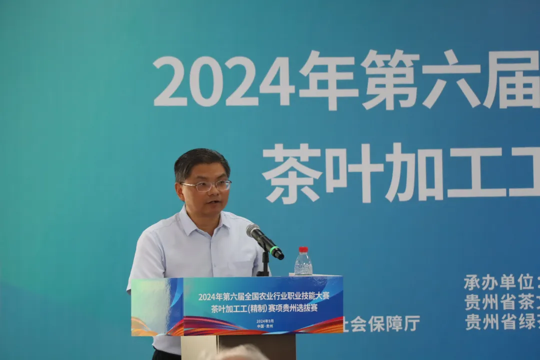2024年第六届全国农业行业职业技能大赛茶叶加工工（精制）赛项贵州选拔赛圆满结束