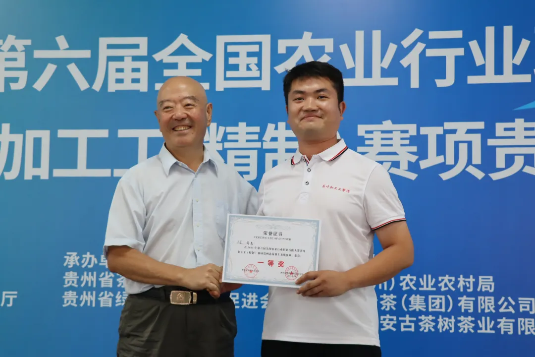2024年第六届全国农业行业职业技能大赛茶叶加工工（精制）赛项贵州选拔赛圆满结束