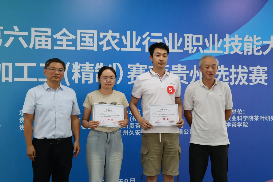 2024年第六届全国农业行业职业技能大赛茶叶加工工（精制）赛项贵州选拔赛圆满结束
