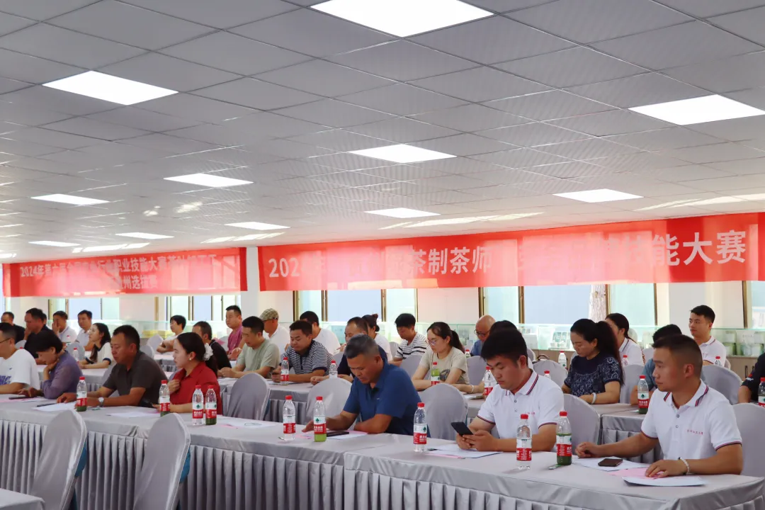 2024年第六届全国农业行业职业技能大赛茶叶加工工（精制）赛项贵州选拔赛圆满结束