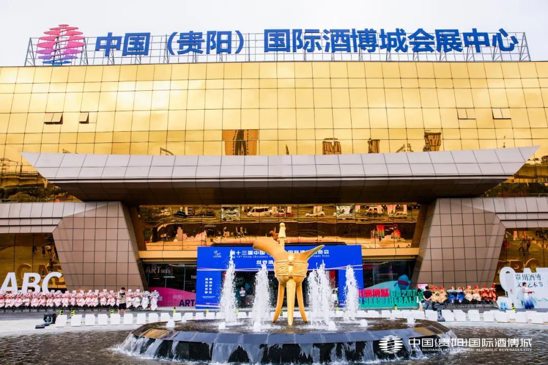 中国（贵阳）国际酒博城开业暨首届贵州酒博文旅艺术节开幕仪式启动