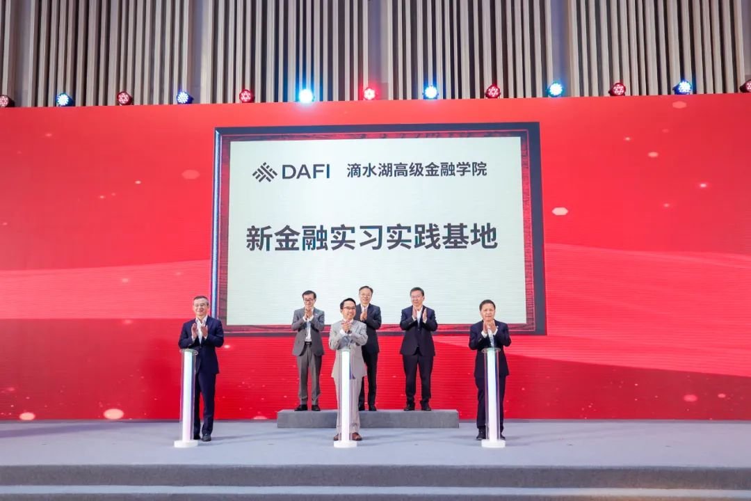 上海财经大学滴水湖高级金融学院2024级新生开学典礼举行