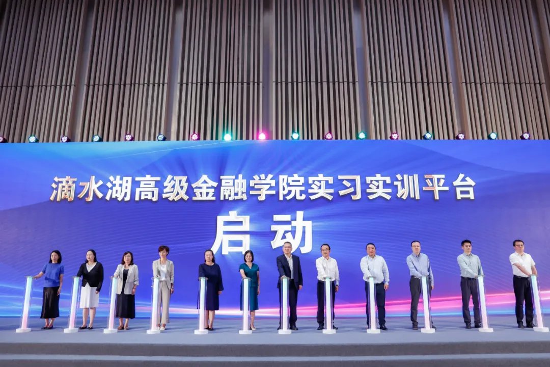 上海财经大学滴水湖高级金融学院2024级新生开学典礼举行
