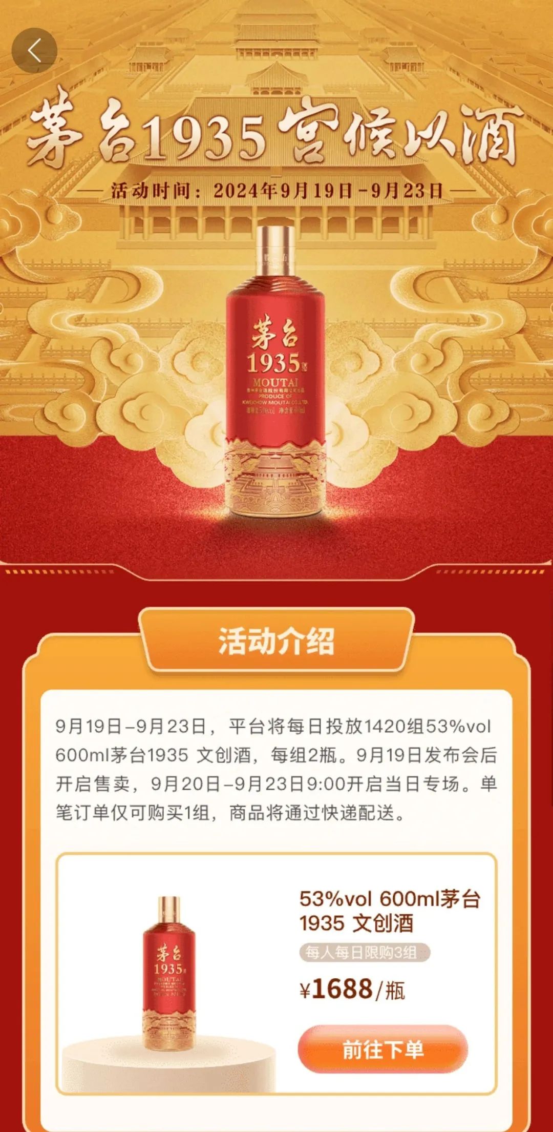 1688元！600ml茅台1935文创酒在i茅台开启售卖