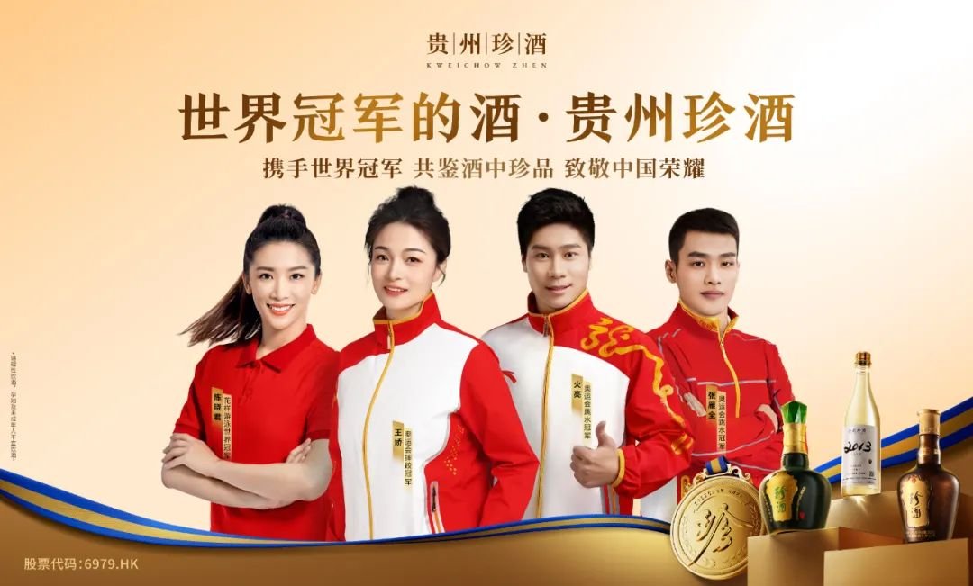 世界冠军又又又来珍酒了，4位世界冠军探秘“世界冠军的酒”