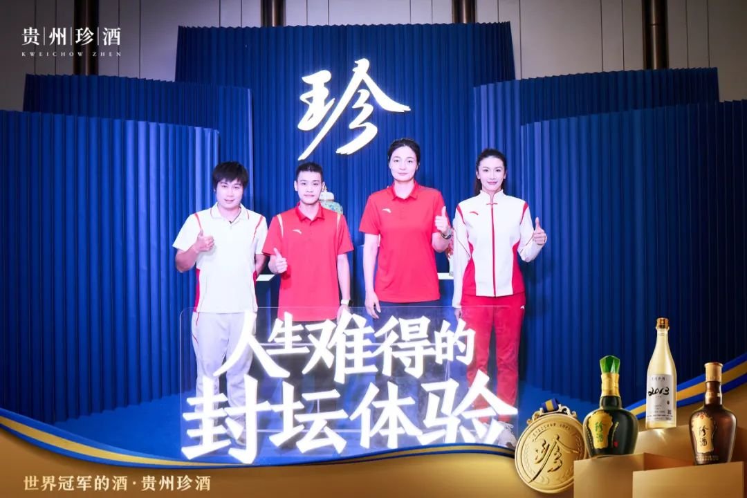 世界冠军又又又来珍酒了，4位世界冠军探秘“世界冠军的酒”