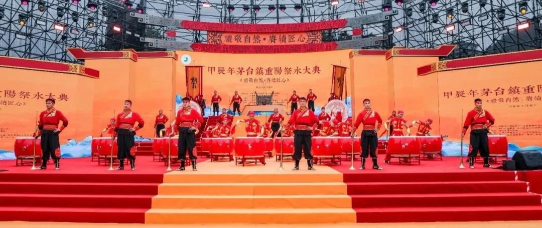 甲辰年茅台镇重阳祭水大典举行