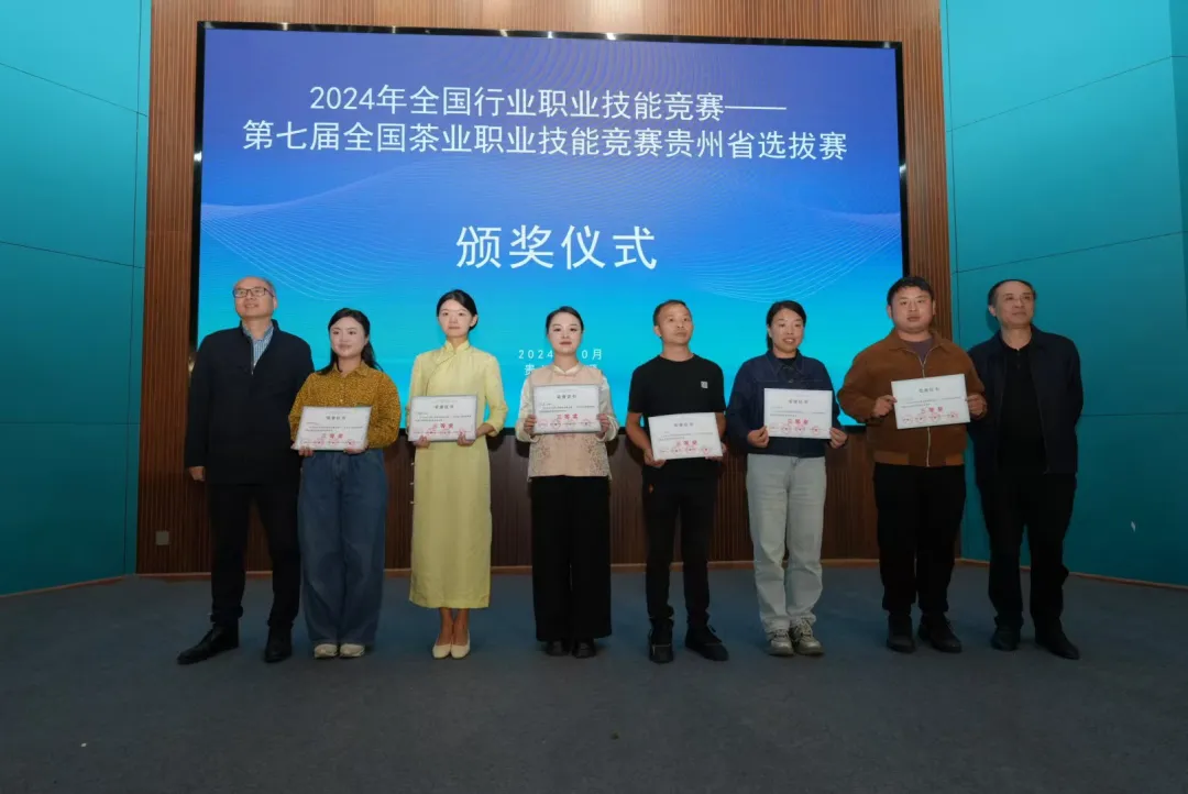 获奖名单揭晓！第七届全国茶业职业技能竞赛贵州省选拔赛在安顺圆满结束