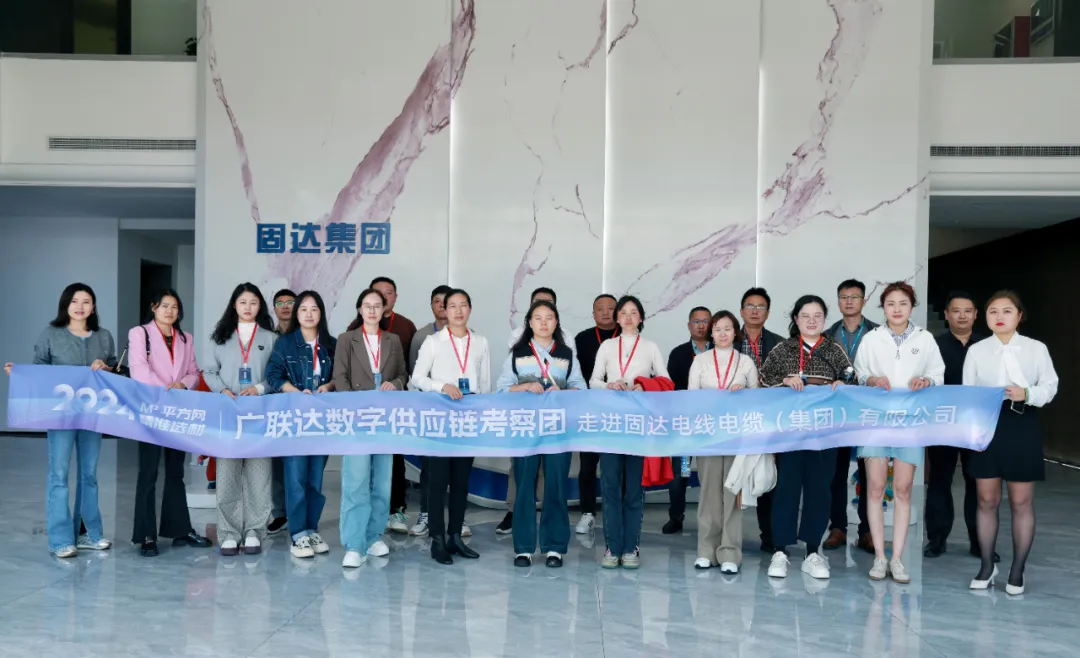 广联达数字供应链考察团莅临固达集团参观交流
