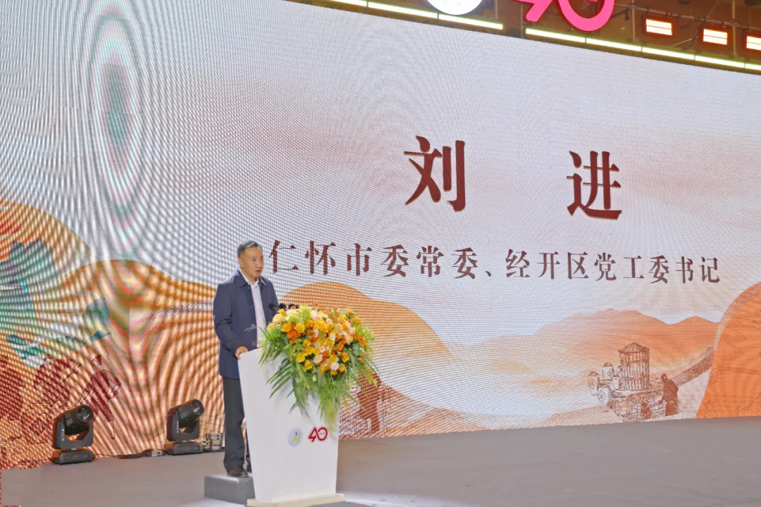 四秩芳华 厚德致远 茅台保健酒业公司四十周年纪念酒上市发布