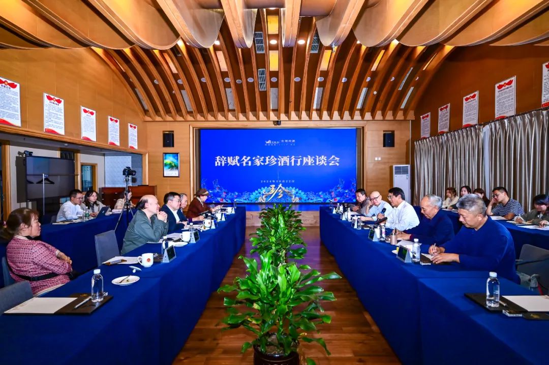 七位辞赋名家齐聚珍酒 畅言酒文融合之美