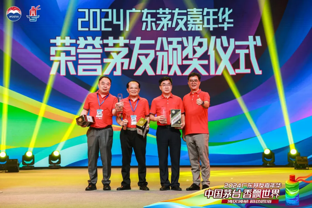 湾区领航 韵动四海 2024广东茅友嘉年华在深圳举行