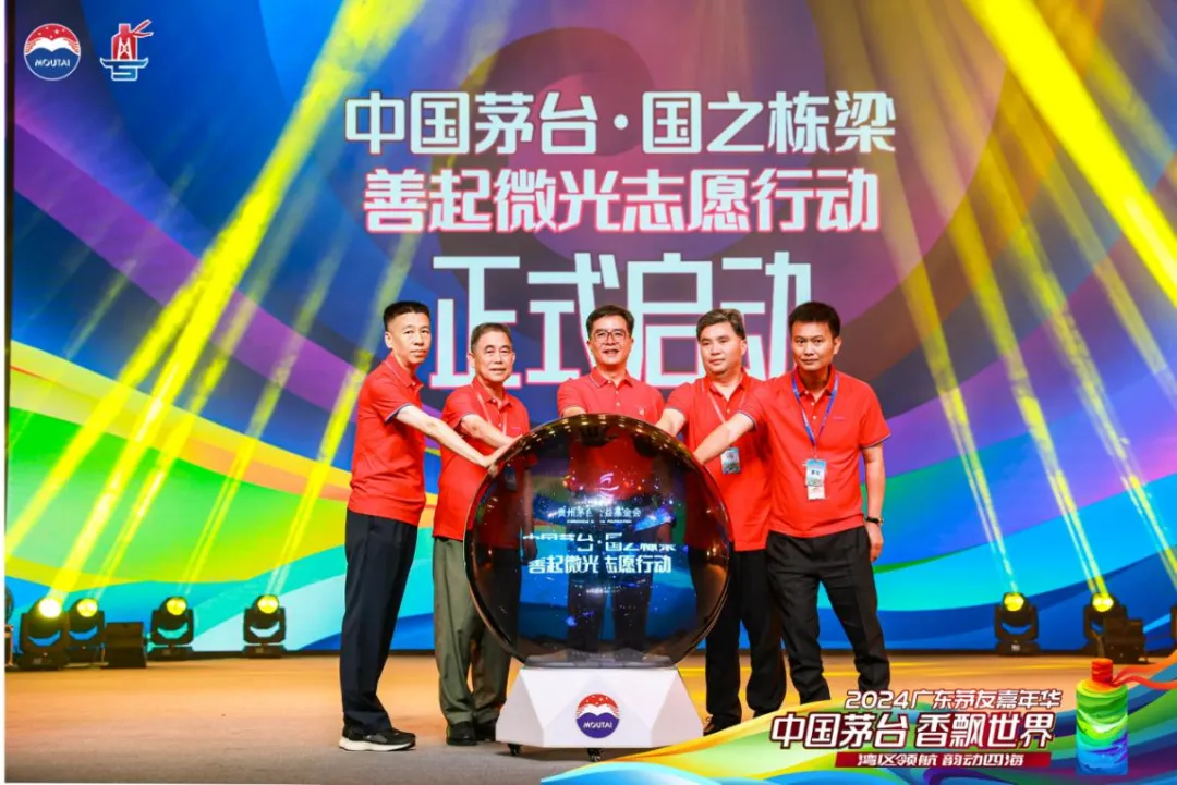 湾区领航 韵动四海 2024广东茅友嘉年华在深圳举行