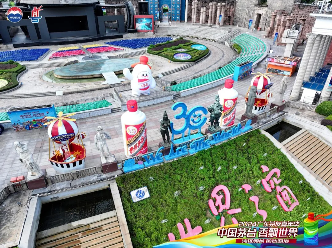 湾区领航 韵动四海 2024广东茅友嘉年华在深圳举行