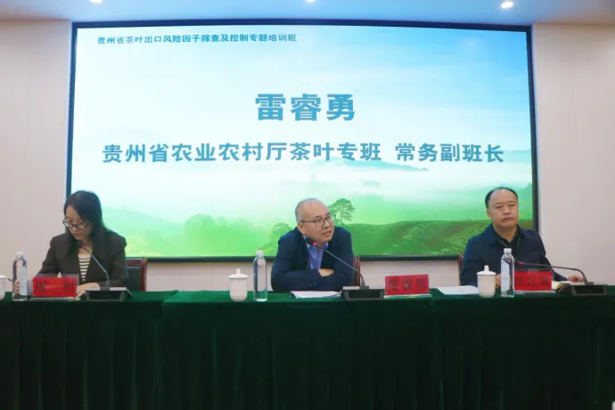 贵州省茶叶出口风险因子筛查及控制专题培训班在湄潭召开