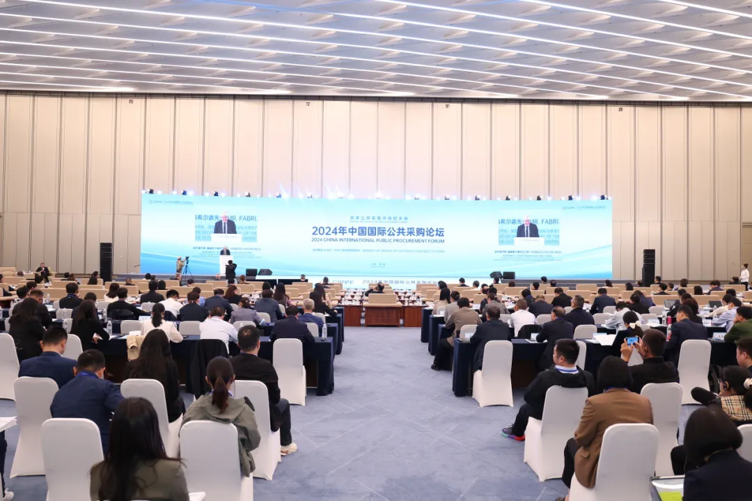2024年中国国际公共采购论坛在上海临港举办
