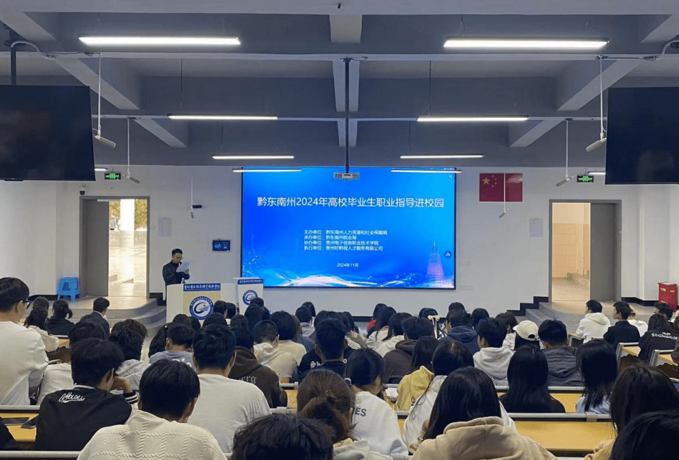黔东南州：职业指导进校园 真情服务“零距离”