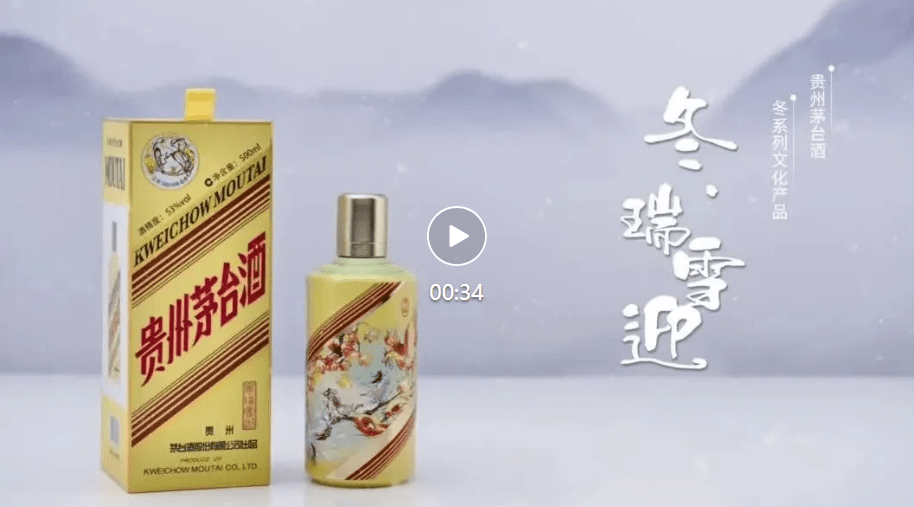 贵州茅台酒·冬系列首款产品“冬·瑞雪迎”亮相