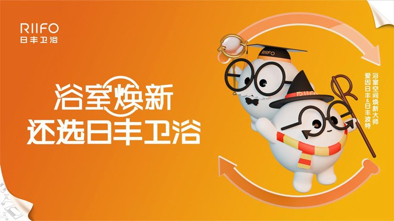 第十四届公益节温暖启航 候选品牌：日丰卫浴