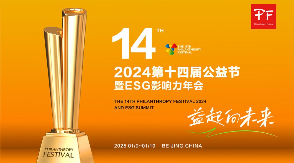 第十四届公益节温暖启航 候选品牌：结行科技