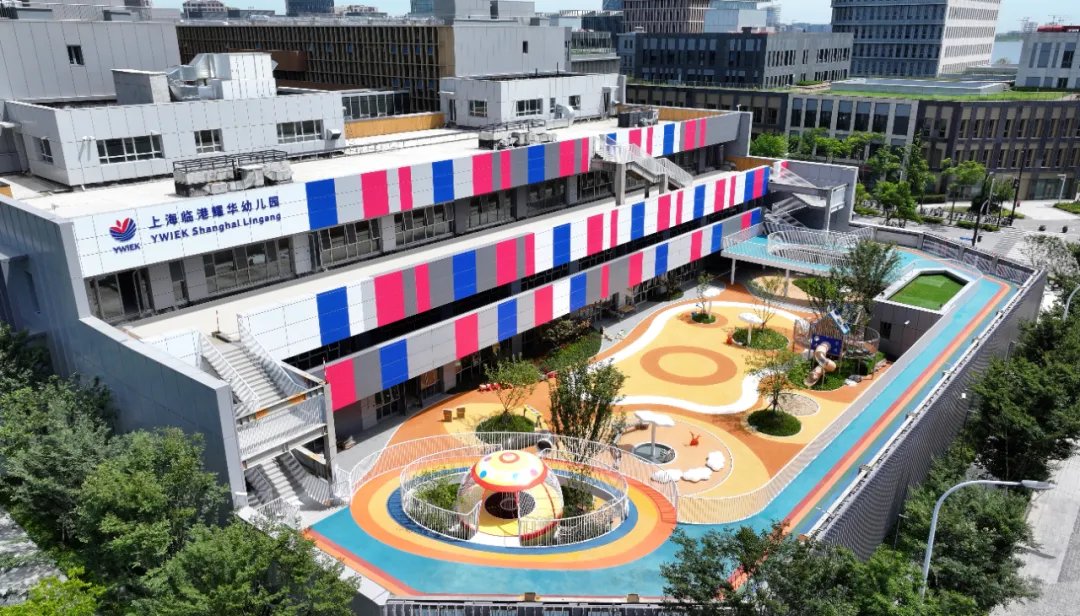 擦亮幼教“金字招牌”，上海临港耀华幼儿园再添临港教育新活力