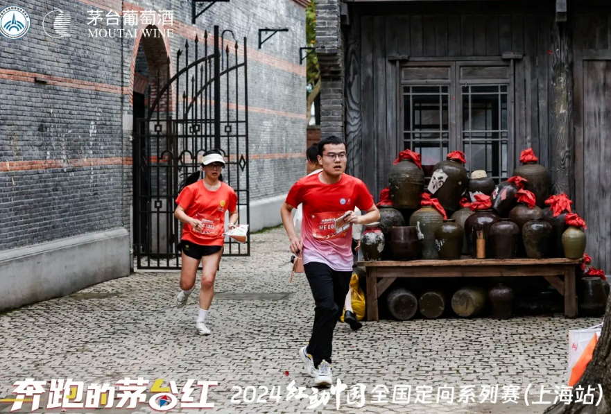茅台葡萄酒“奔跑的茅台红”第四季——2024“红动中国”全国定向系列赛在上海圆满收官