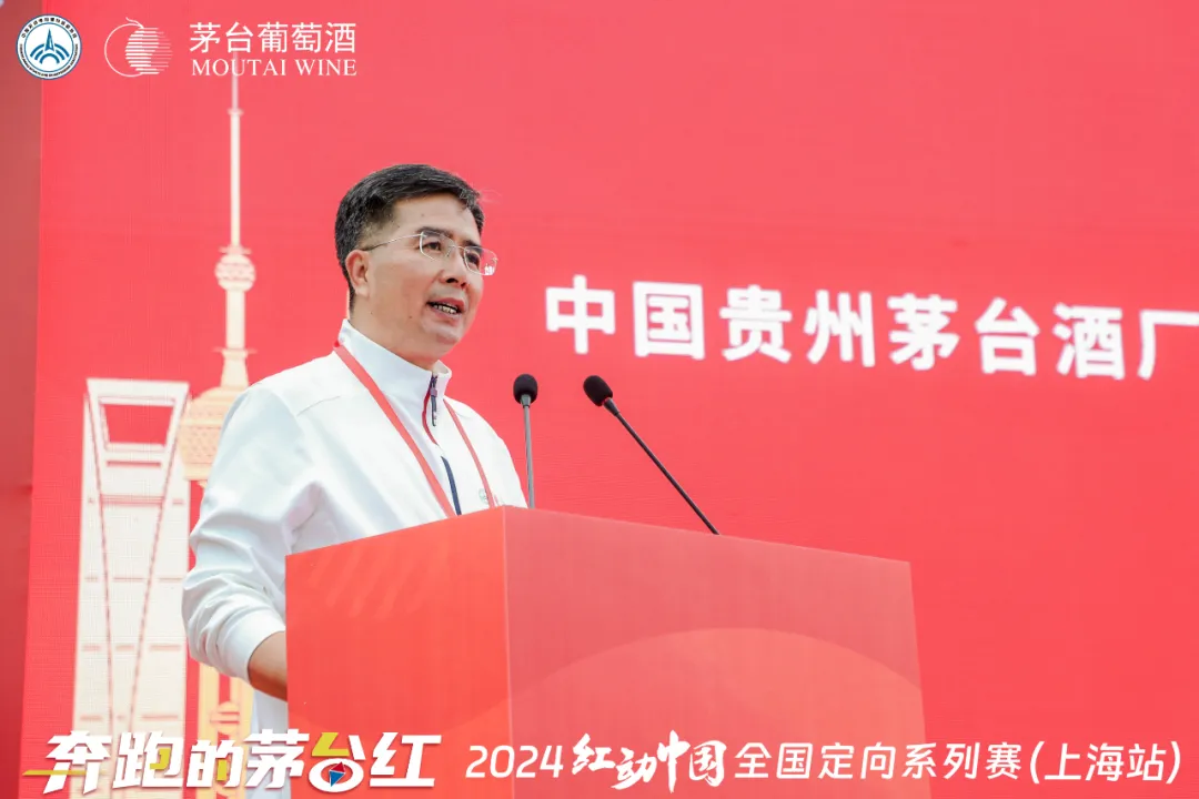茅台葡萄酒“奔跑的茅台红”第四季——2024“红动中国”全国定向系列赛在上海圆满收官