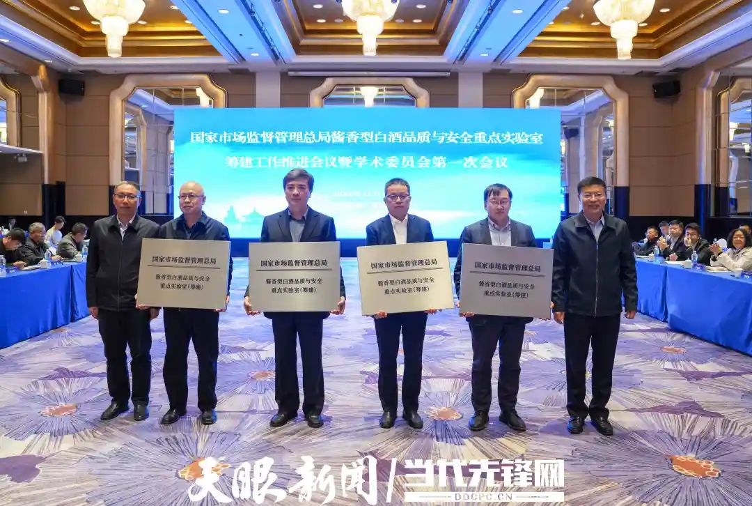 全国首个酱香型白酒品质与安全重点实验室获授牌，陈坚、季克良等受聘，王莉任主任