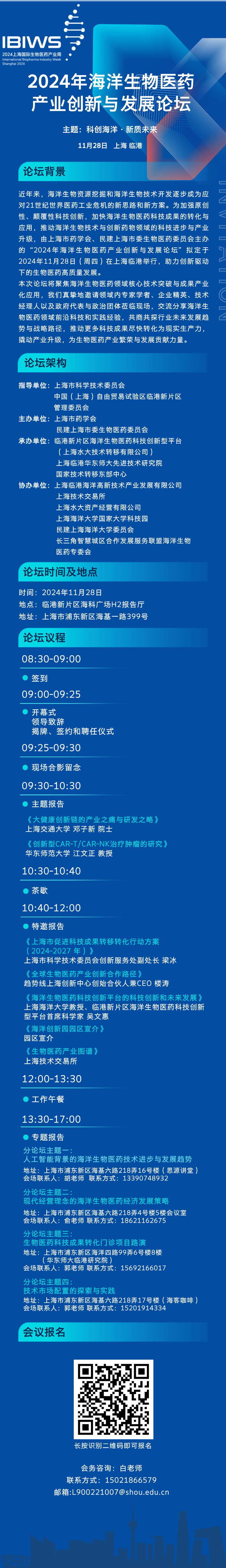 【预告】2024年海洋生物医药产业创新与发展论坛正在报名