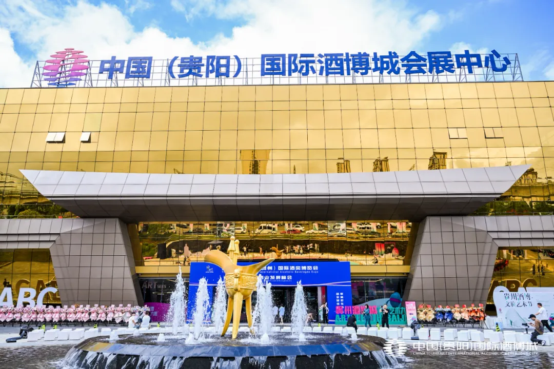“酱酒出海”招商推介会将于11月29日在贵阳酒博城盛大举行