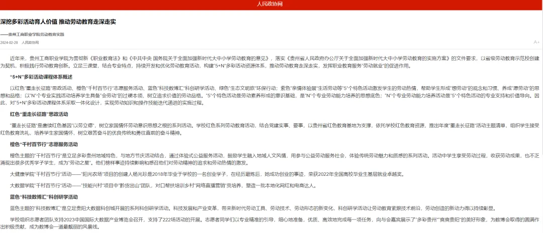 贵州工商职业学院劳动教育成果获第62届中国高等教育博览会高度关注
