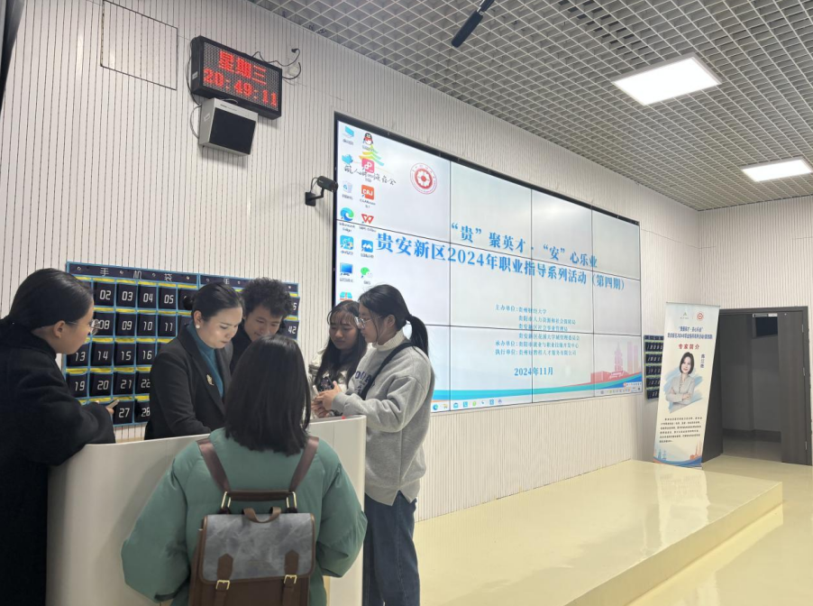 贵安新区职业指导活动走进贵州财经大学