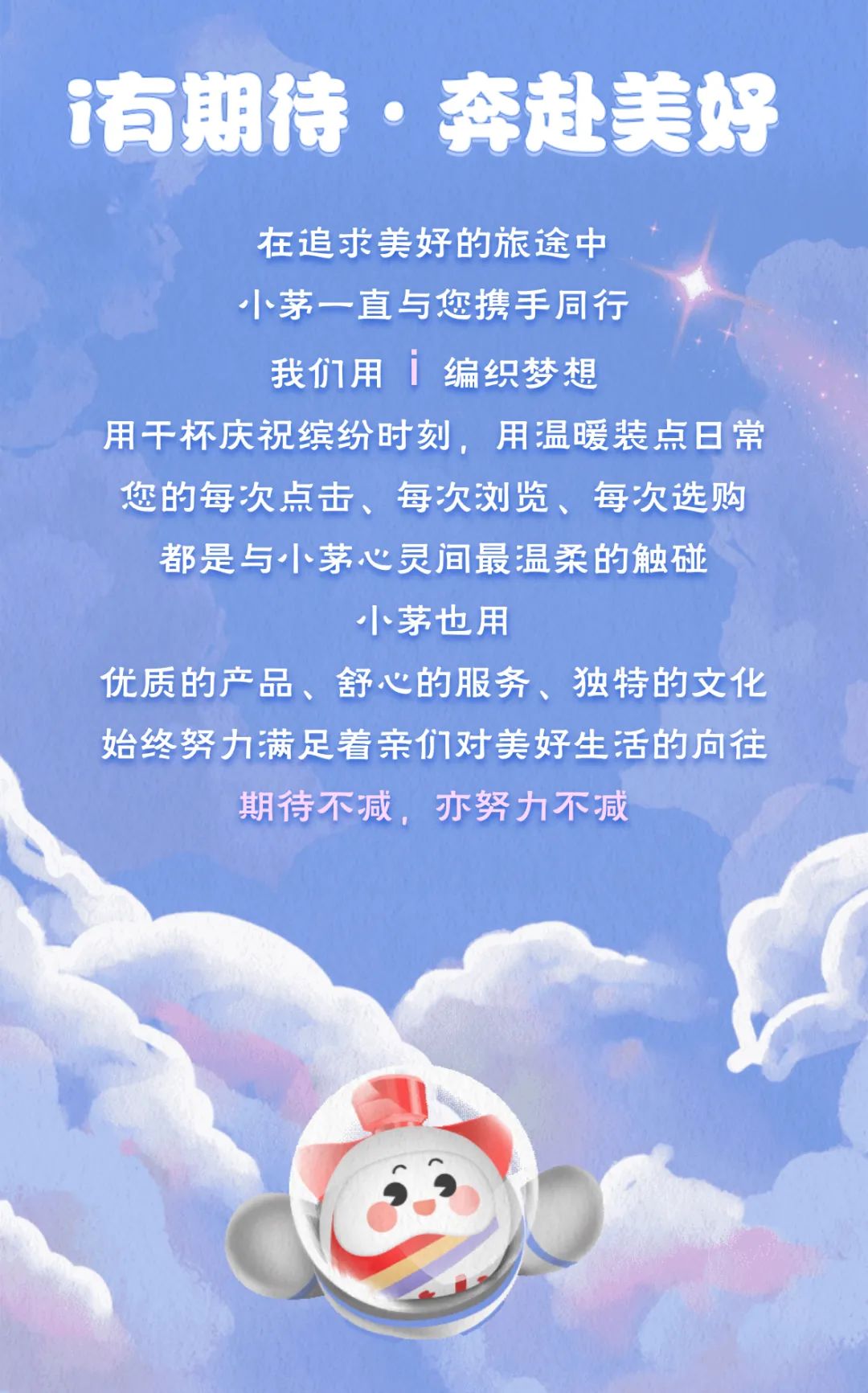 “11•29 一起i”上线，透视茅台节日IP的品牌新叙事