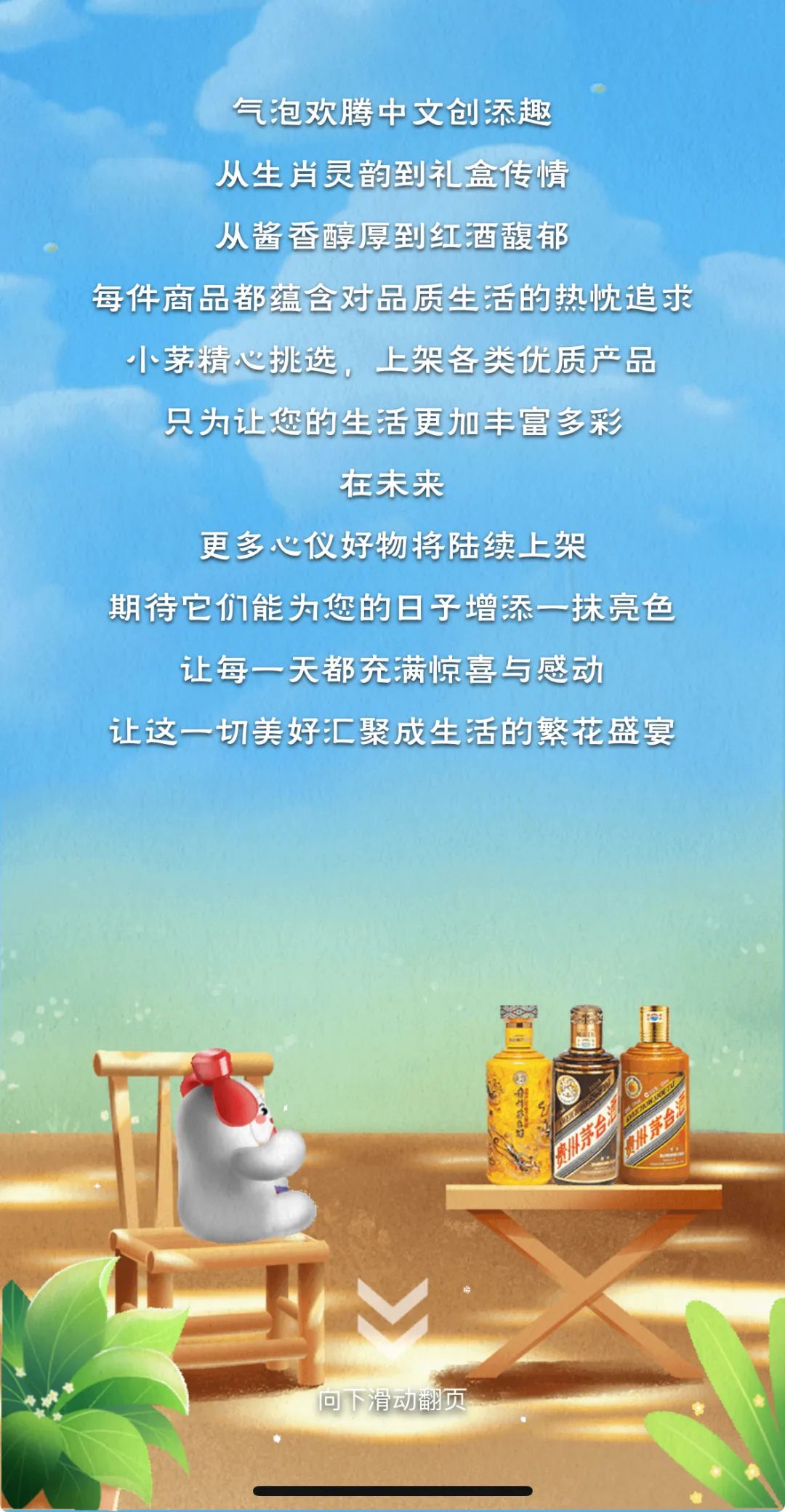 “11•29 一起i”上线，透视茅台节日IP的品牌新叙事