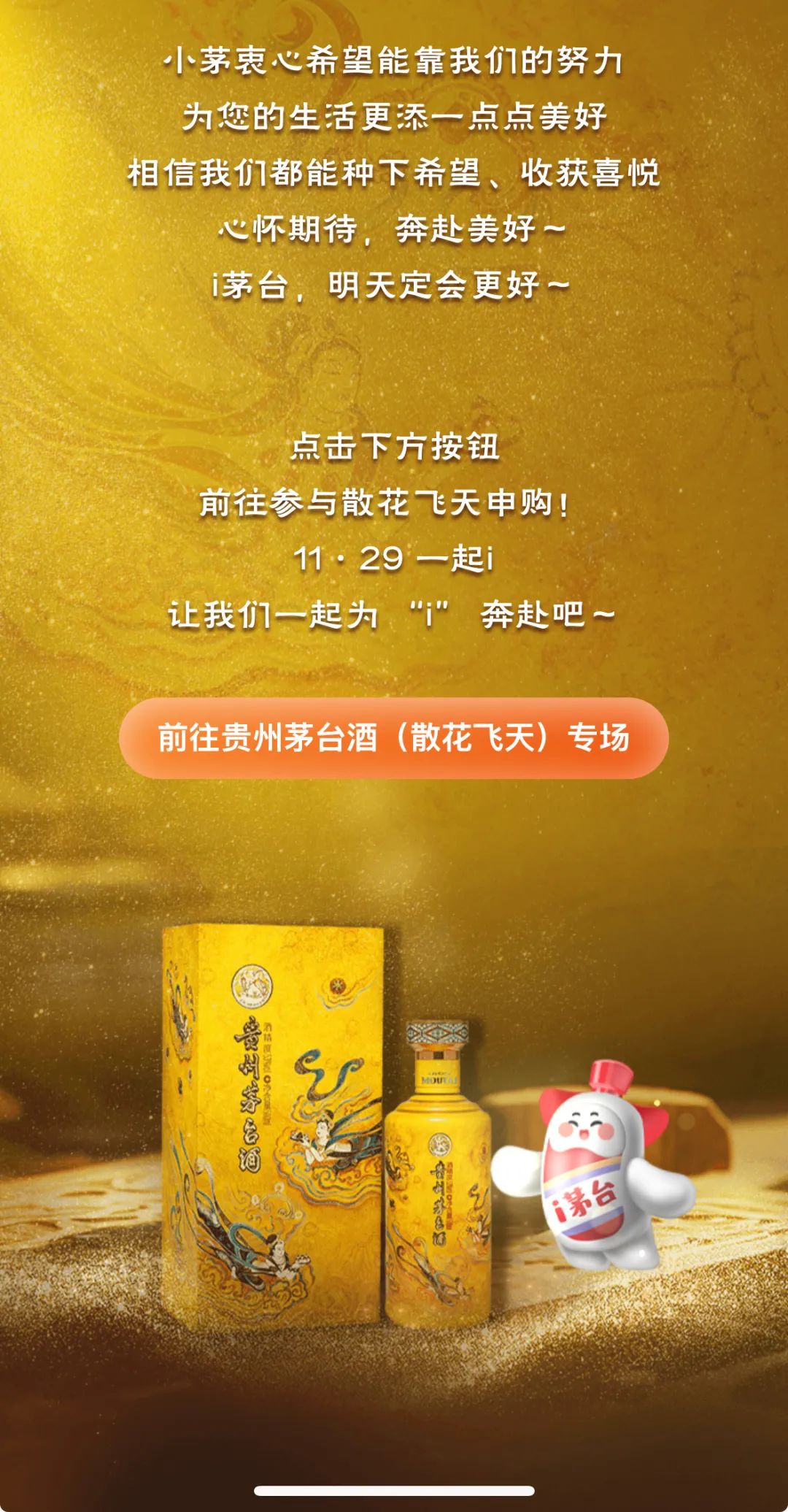 “11•29 一起i”上线，透视茅台节日IP的品牌新叙事