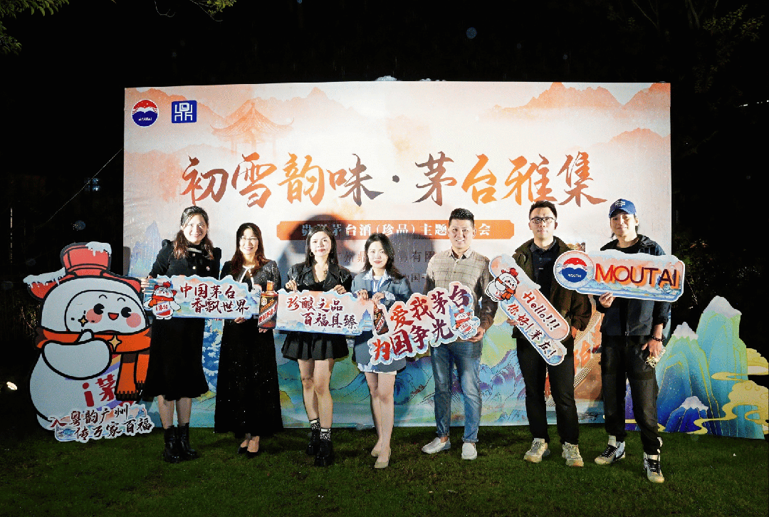 茅台与消费者温暖相拥，营销再升温