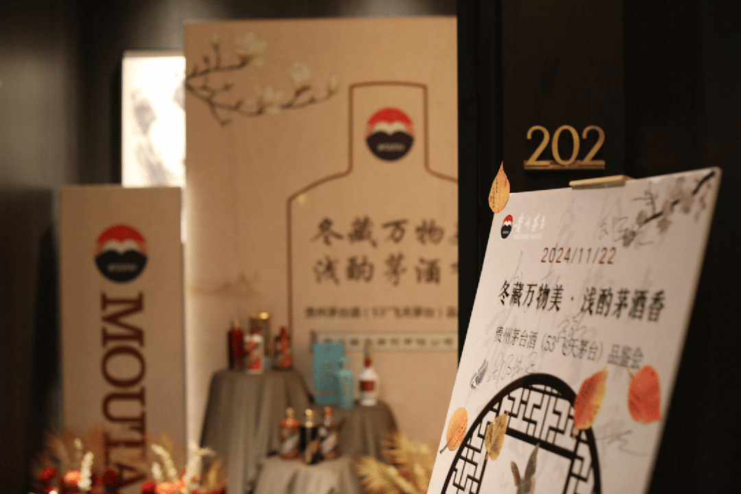 茅台经销商链接“茅友”，做精冬日体验
