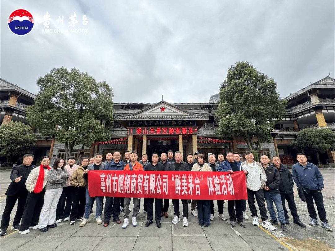茅台经销商链接“茅友”，做精冬日体验