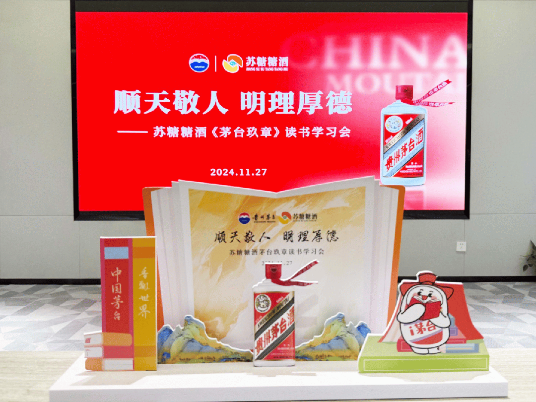茅台经销商链接“茅友”，做精冬日体验
