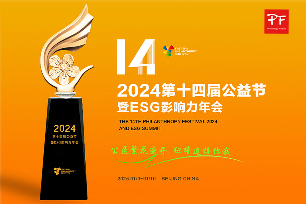 第十四届公益节温暖启航 公益大使：沙宝亮
