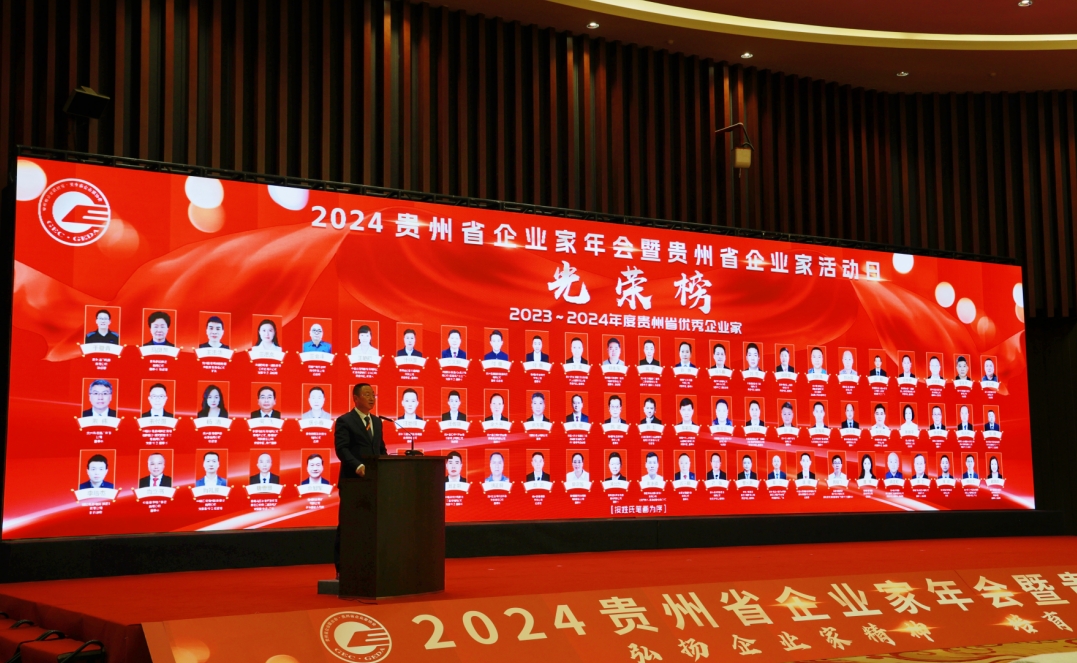 祝贺！固达电缆集团连续八届蝉联贵州双百强企业，执行总裁李浩杰连续五届荣膺贵州省优秀企业家