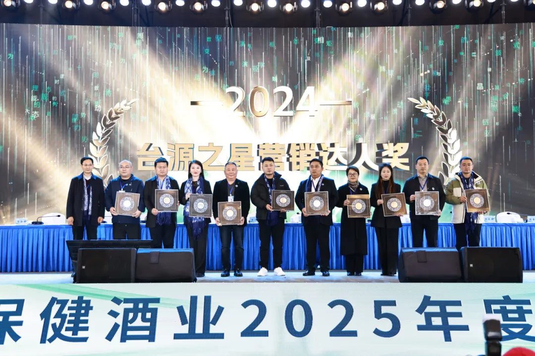 尊商重义 守望相助 茅台保健酒业2025年度市场工作会召开