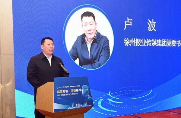 软通动力携手徐州报业传媒集团，助力区域企业迈入鸿蒙世界