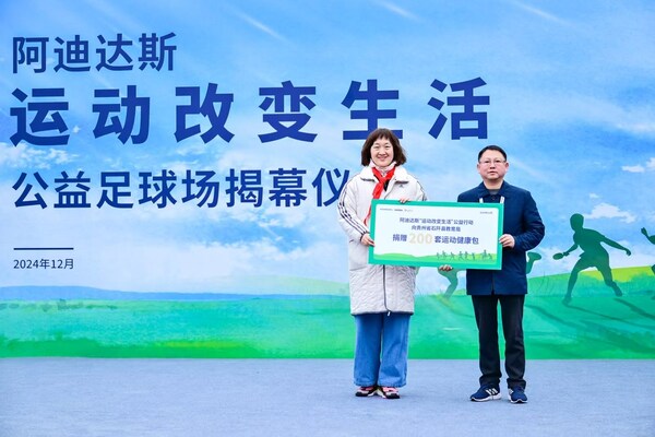 阿迪达斯"运动改变生活" 公益足球场落地贵州石阡
