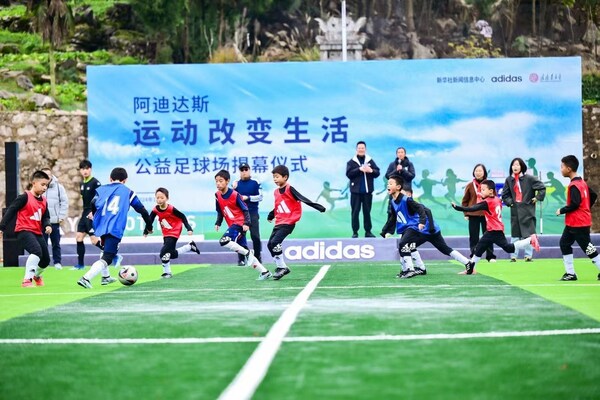 阿迪达斯"运动改变生活" 公益足球场落地贵州石阡