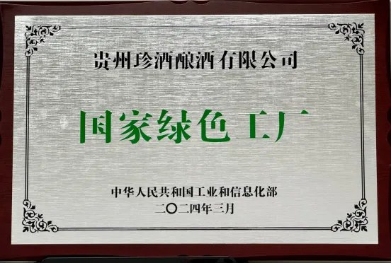 守护地球净土！珍酒世界行——南极追光者活动成功举办
