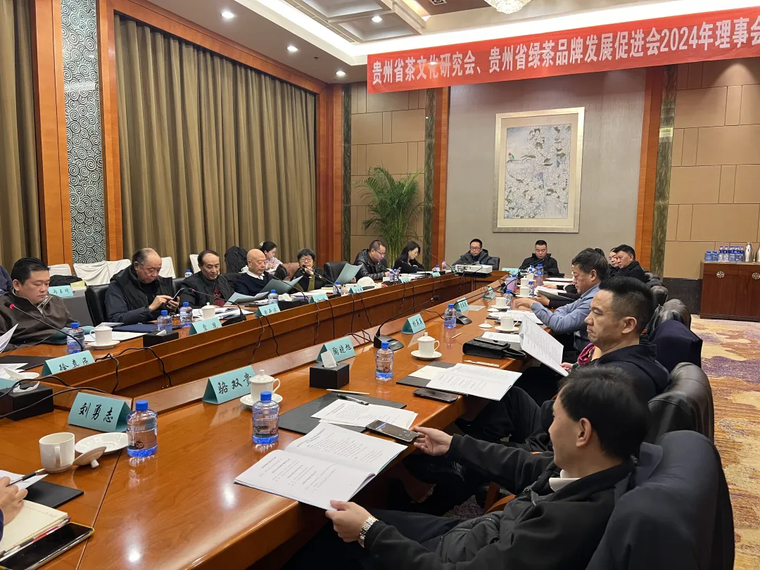2024年贵州茶界“两会”理事会在贵阳召开