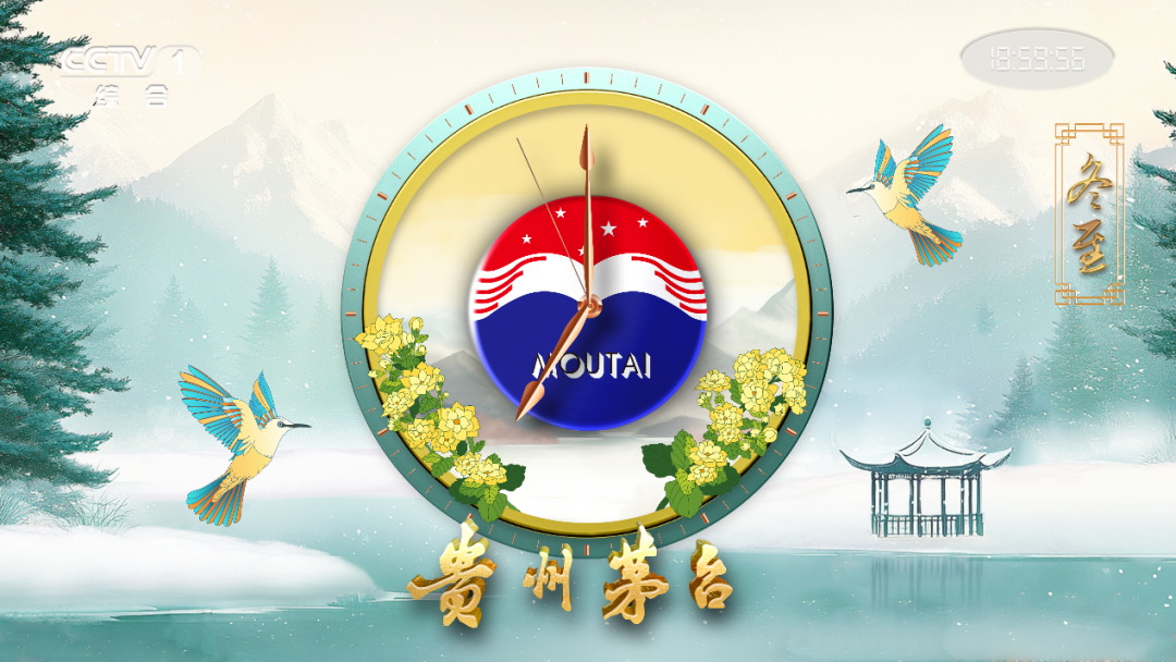缃叶生花丨茅台冬至报时——长寿迎新
