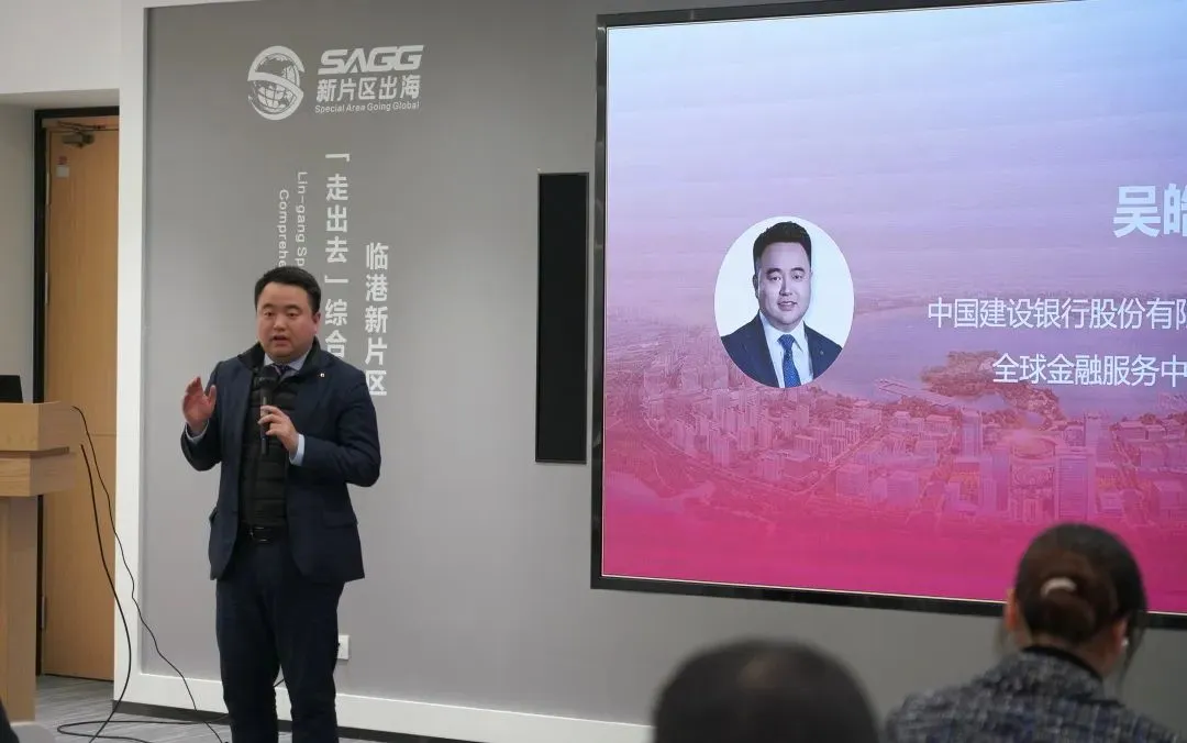 从临港出海系列“投资东南亚之新加坡”专场举办