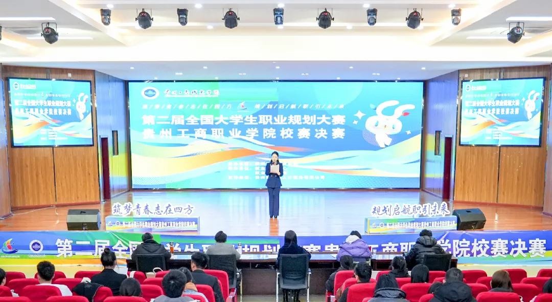 收获满满！第二届全国大学生职业规划大赛校内决赛来了！
